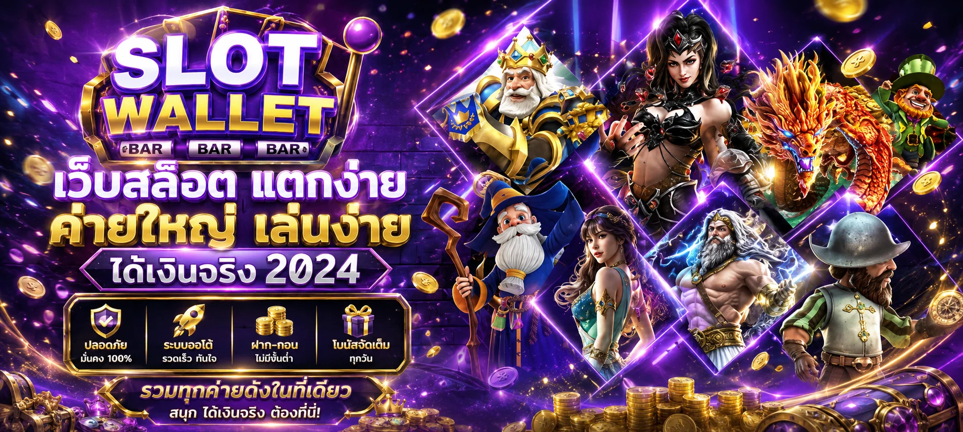 ทดลองเล่นสล็อตฟรีทุกค่ายดังที่โคตรรวย ไม่ต้องฝากเงิน